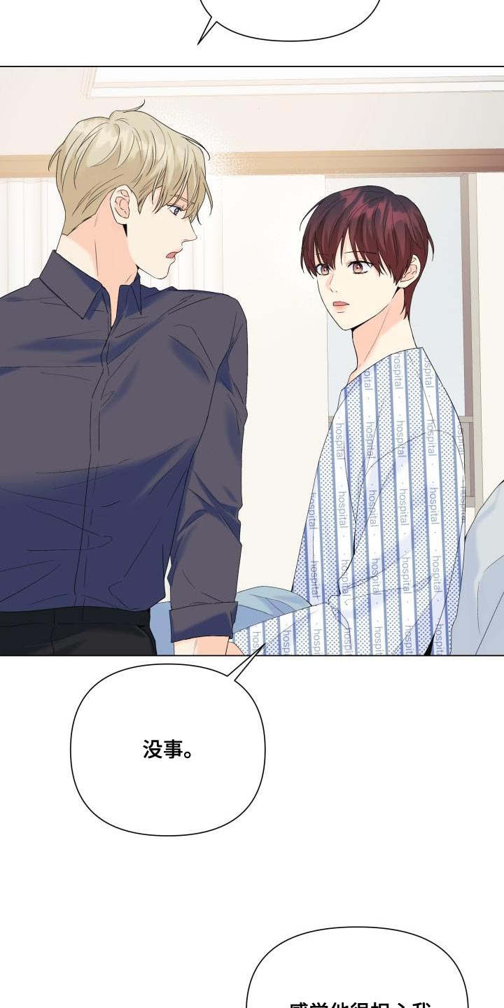 《掌中玫瑰》第114话 第8页