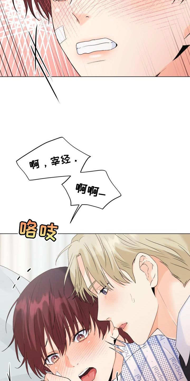 《掌中玫瑰》第113话 第11页