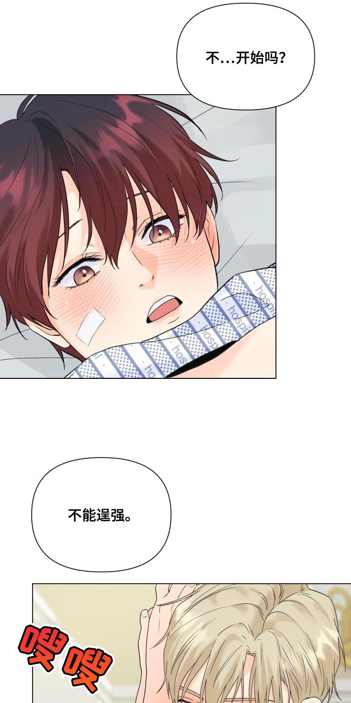 《掌中玫瑰》第113话 第15页