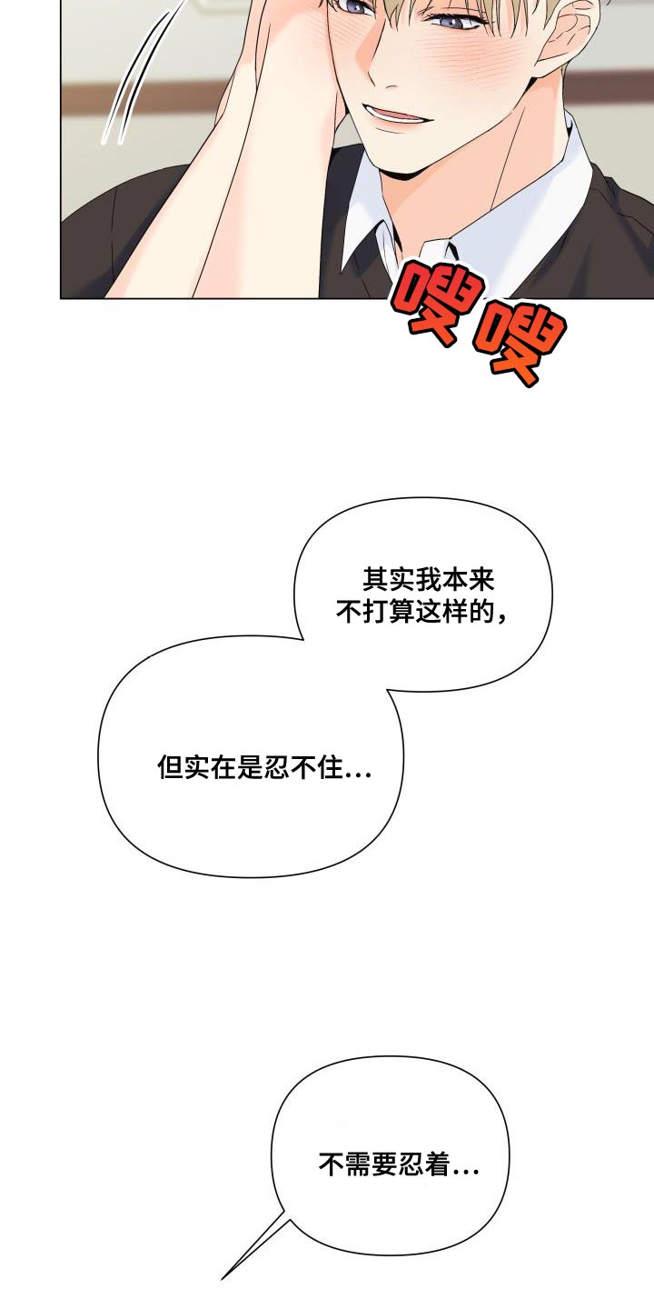 《掌中玫瑰》第113话 第16页
