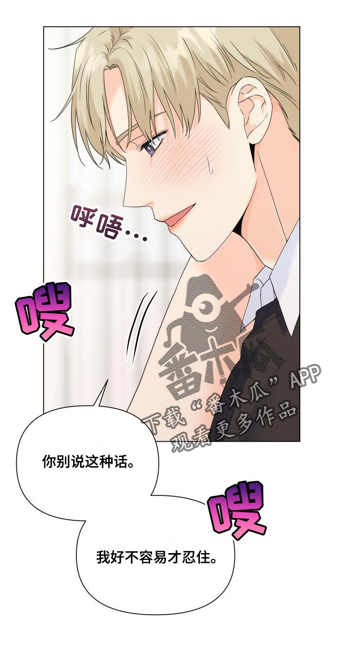 《掌中玫瑰》第113话 第17页