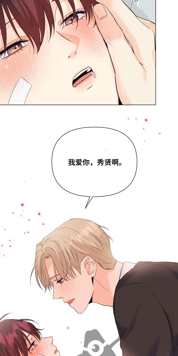 《掌中玫瑰》第113话 第20页