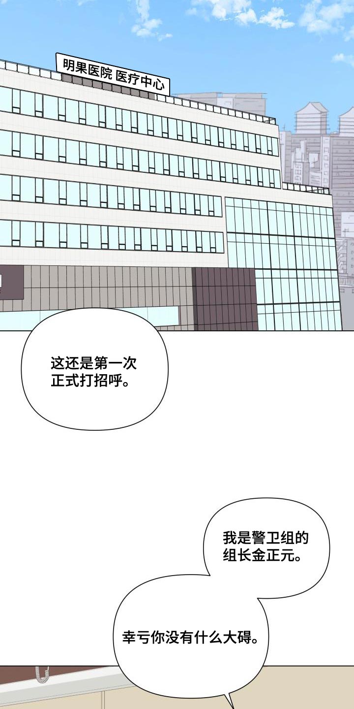 《掌中玫瑰》第113话 第23页