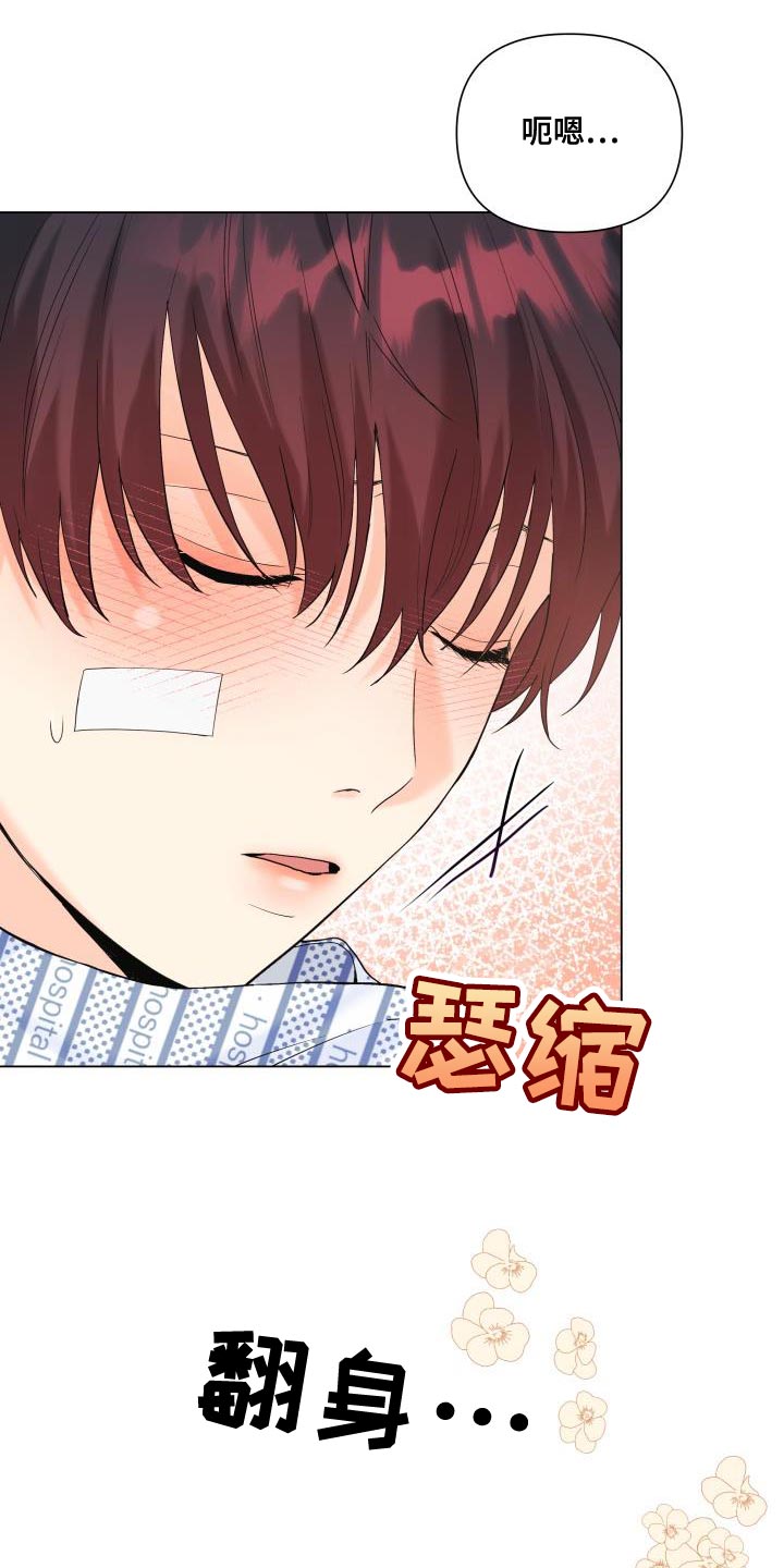 《掌中玫瑰》第113话 第8页