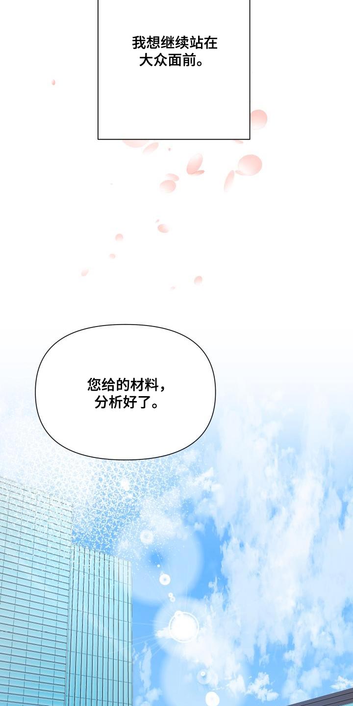 《掌中玫瑰》第115话 第10页