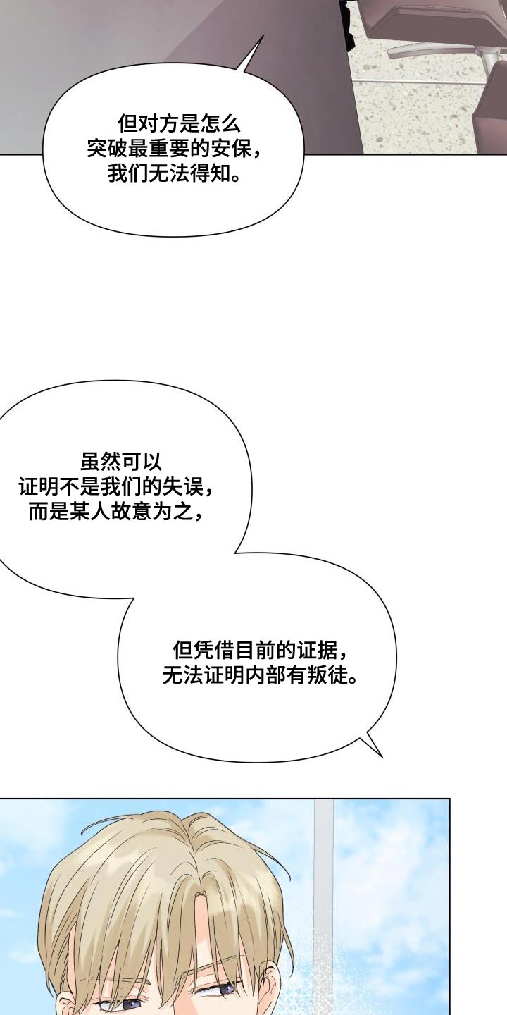 《掌中玫瑰》第115话 第12页