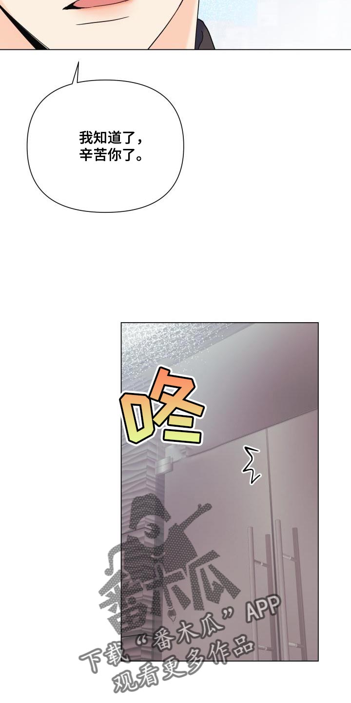 《掌中玫瑰》第115话 第15页