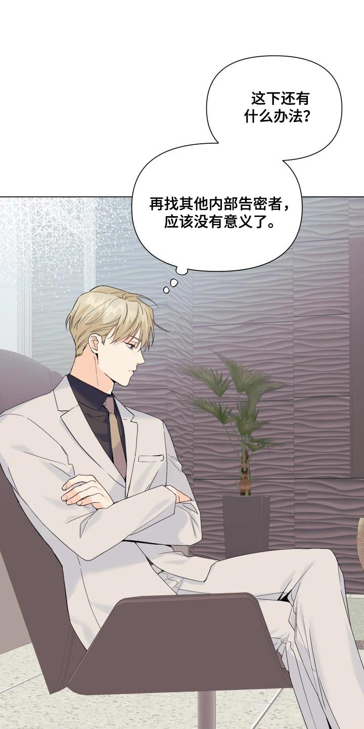 《掌中玫瑰》第115话 第16页