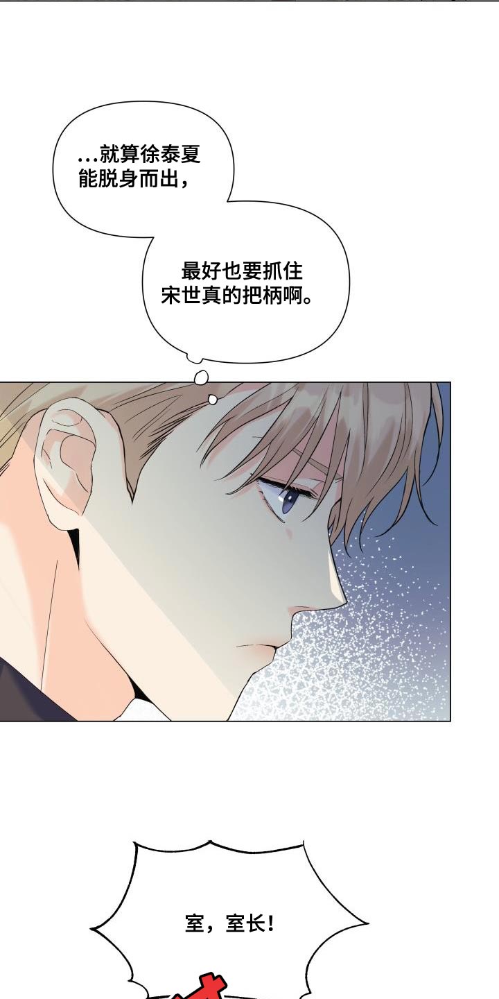 《掌中玫瑰》第115话 第17页