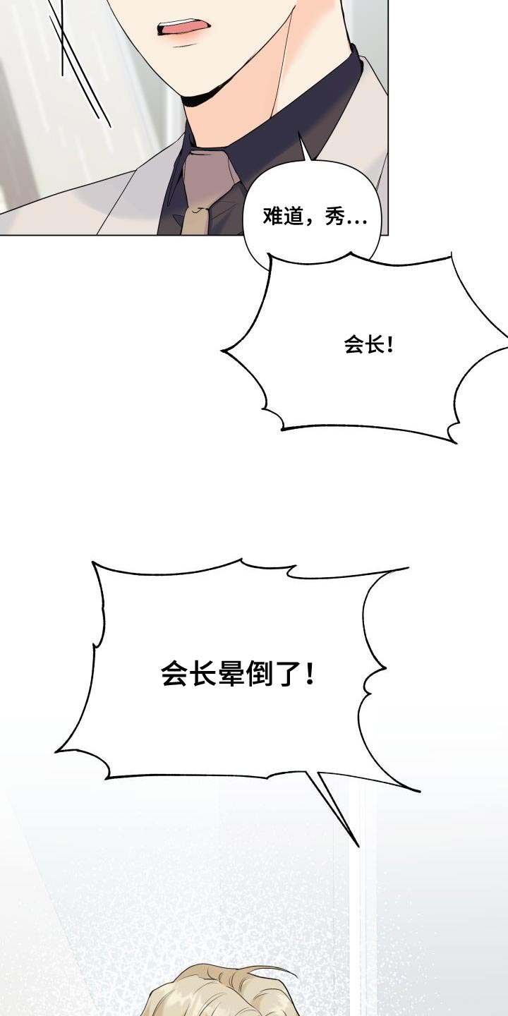《掌中玫瑰》第115话 第20页