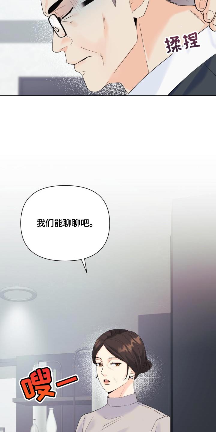 《掌中玫瑰》第115话 第23页