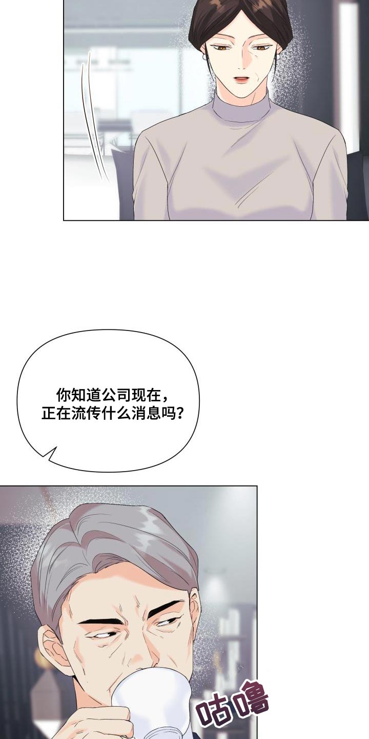 《掌中玫瑰》第115话 第26页