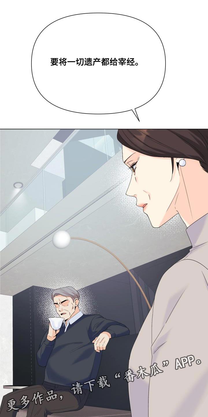 《掌中玫瑰》第115话 第28页