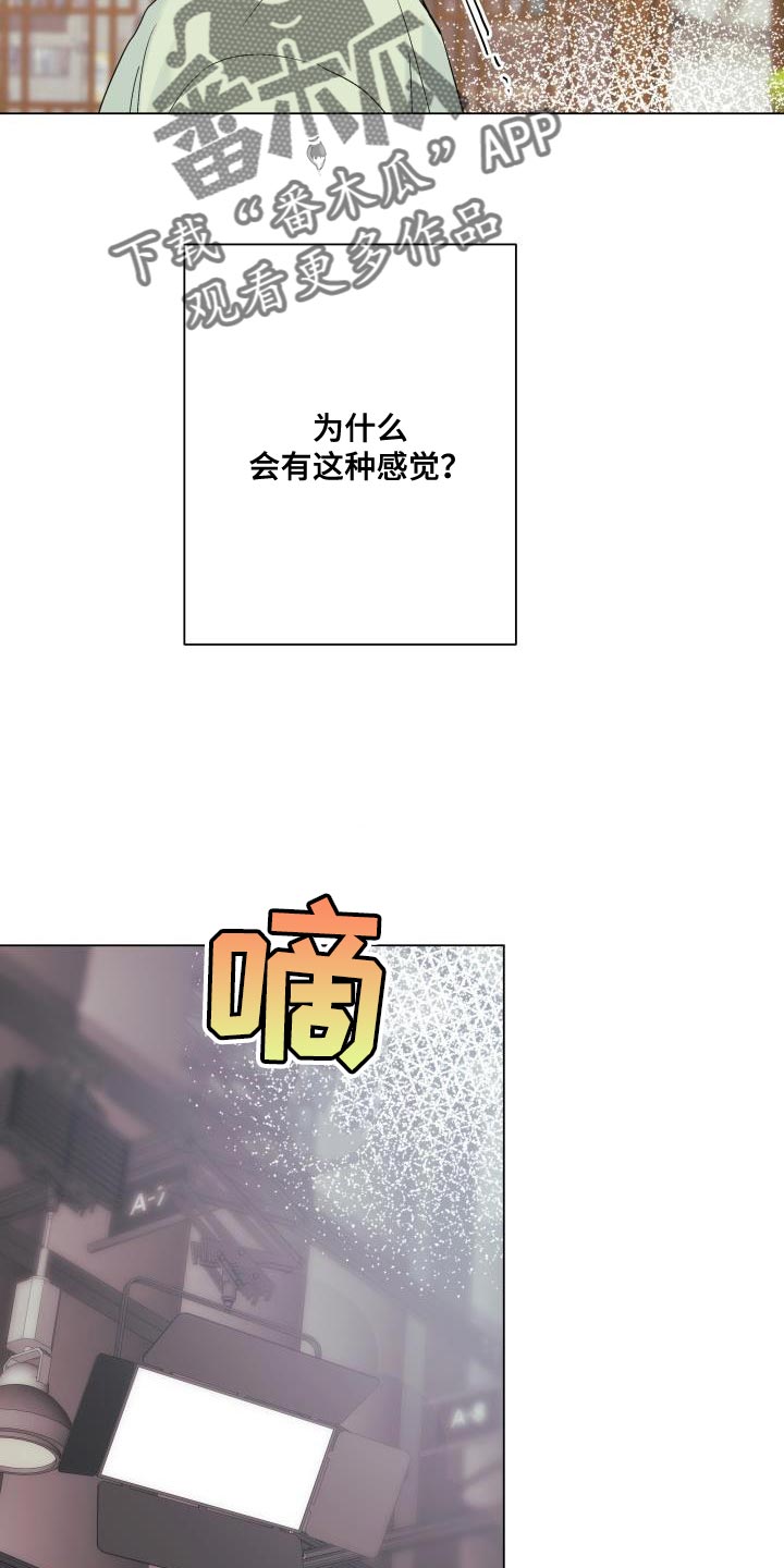 《掌中玫瑰》第115话 第2页