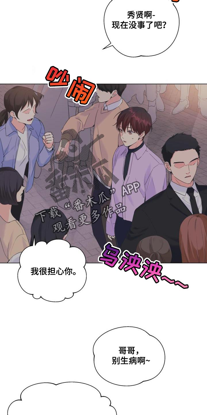 《掌中玫瑰》第115话 第4页