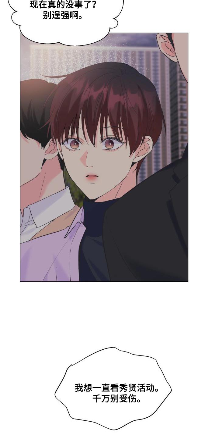 《掌中玫瑰》第115话 第5页