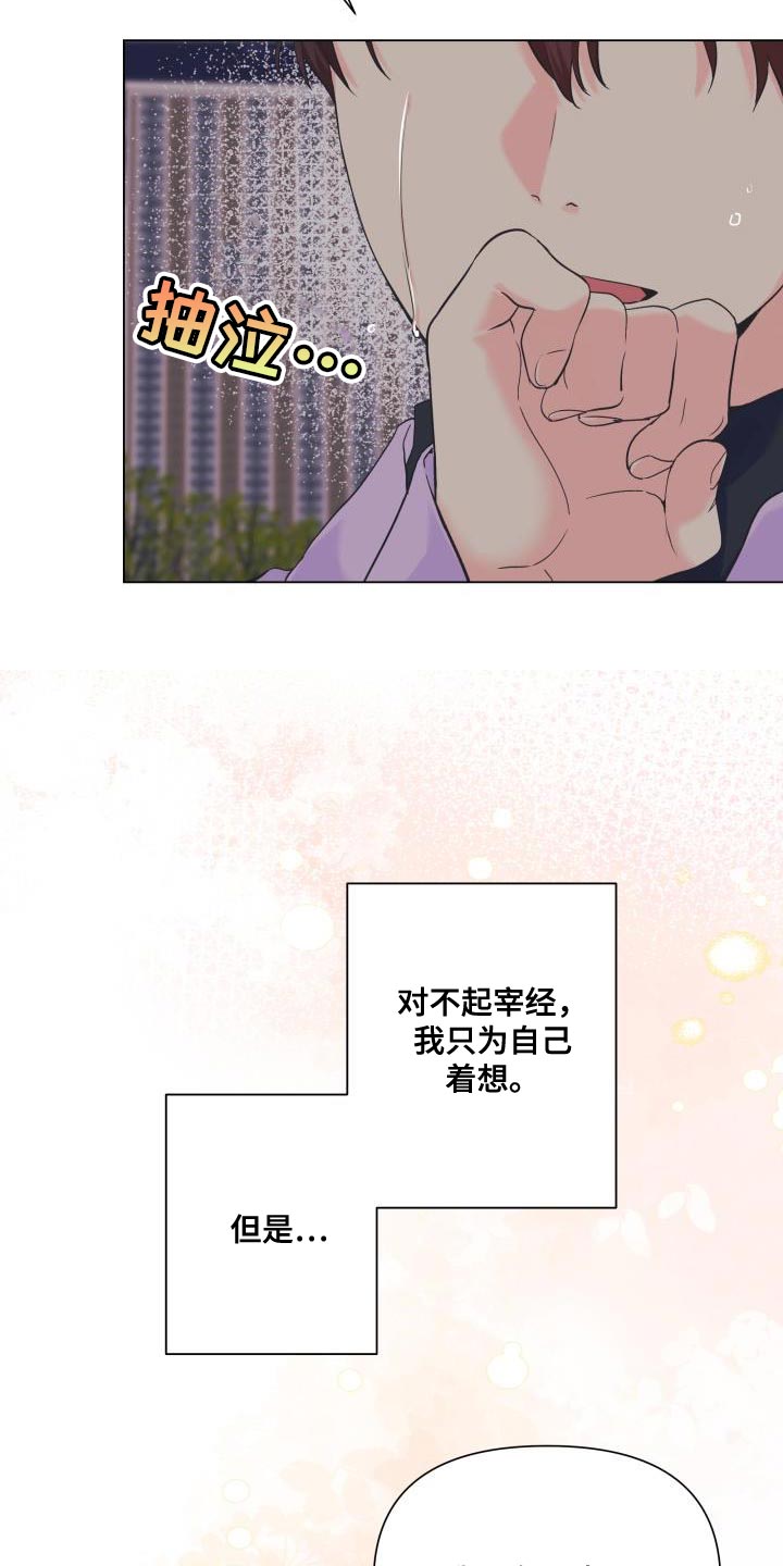 《掌中玫瑰》第115话 第8页