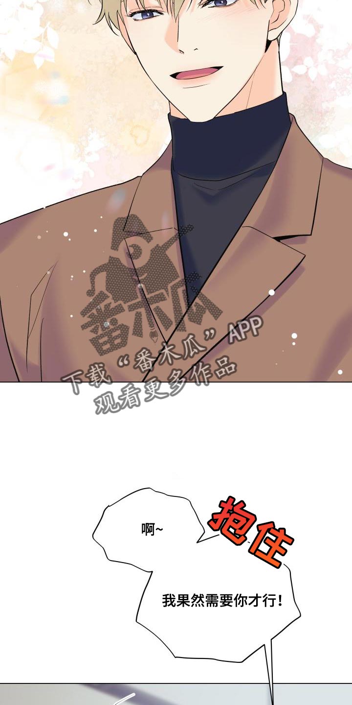 《掌中玫瑰》第119话 第11页