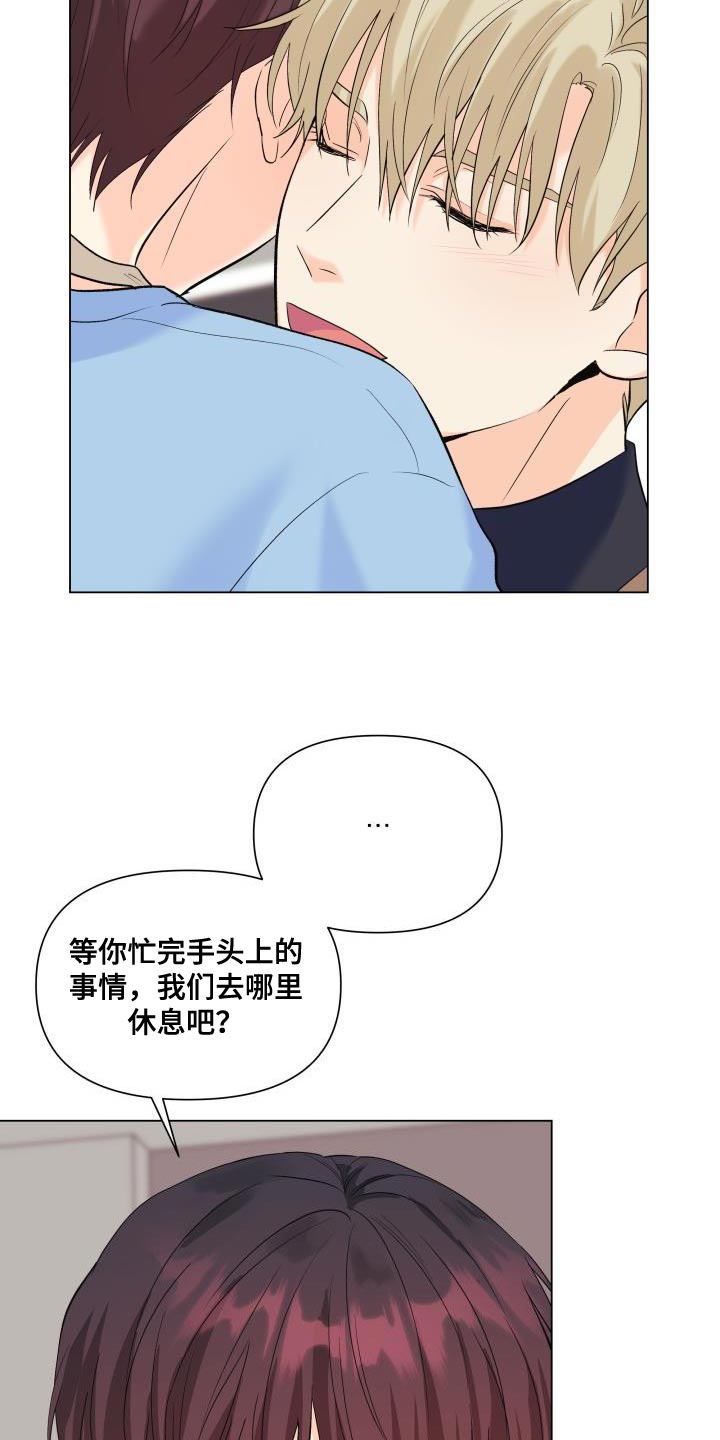 《掌中玫瑰》第119话 第13页