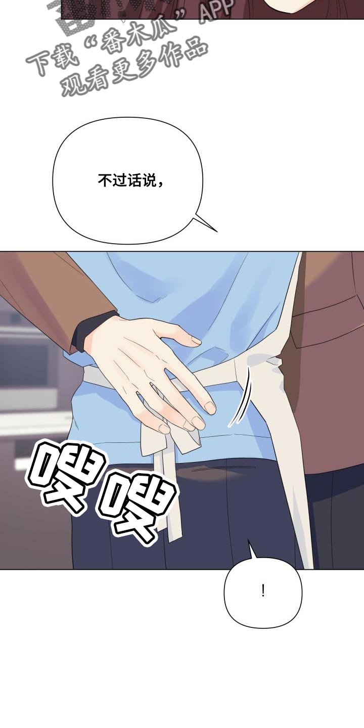 《掌中玫瑰》第119话 第15页