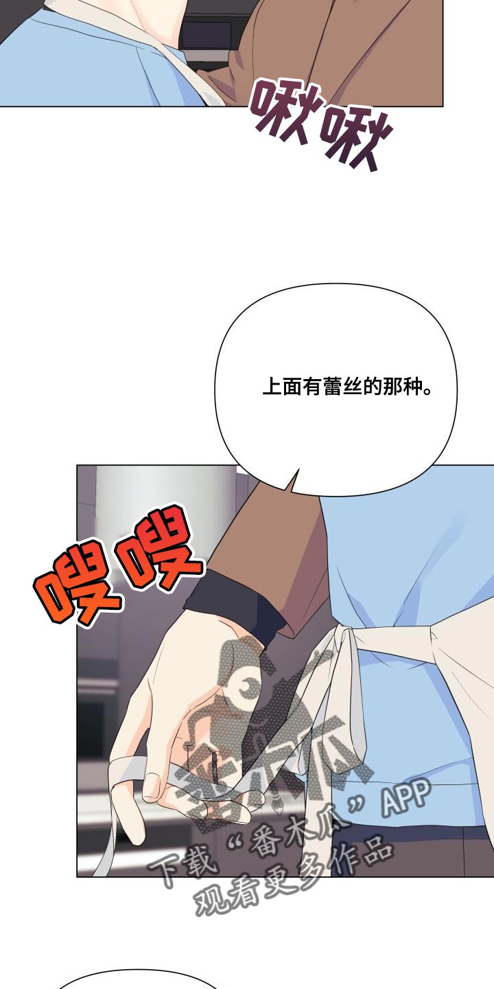 《掌中玫瑰》第119话 第17页