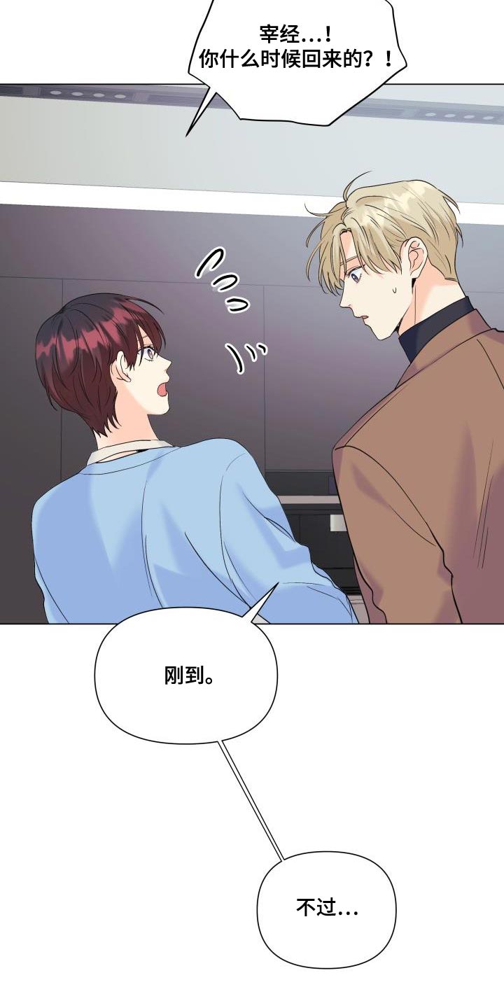 《掌中玫瑰》第119话 第6页