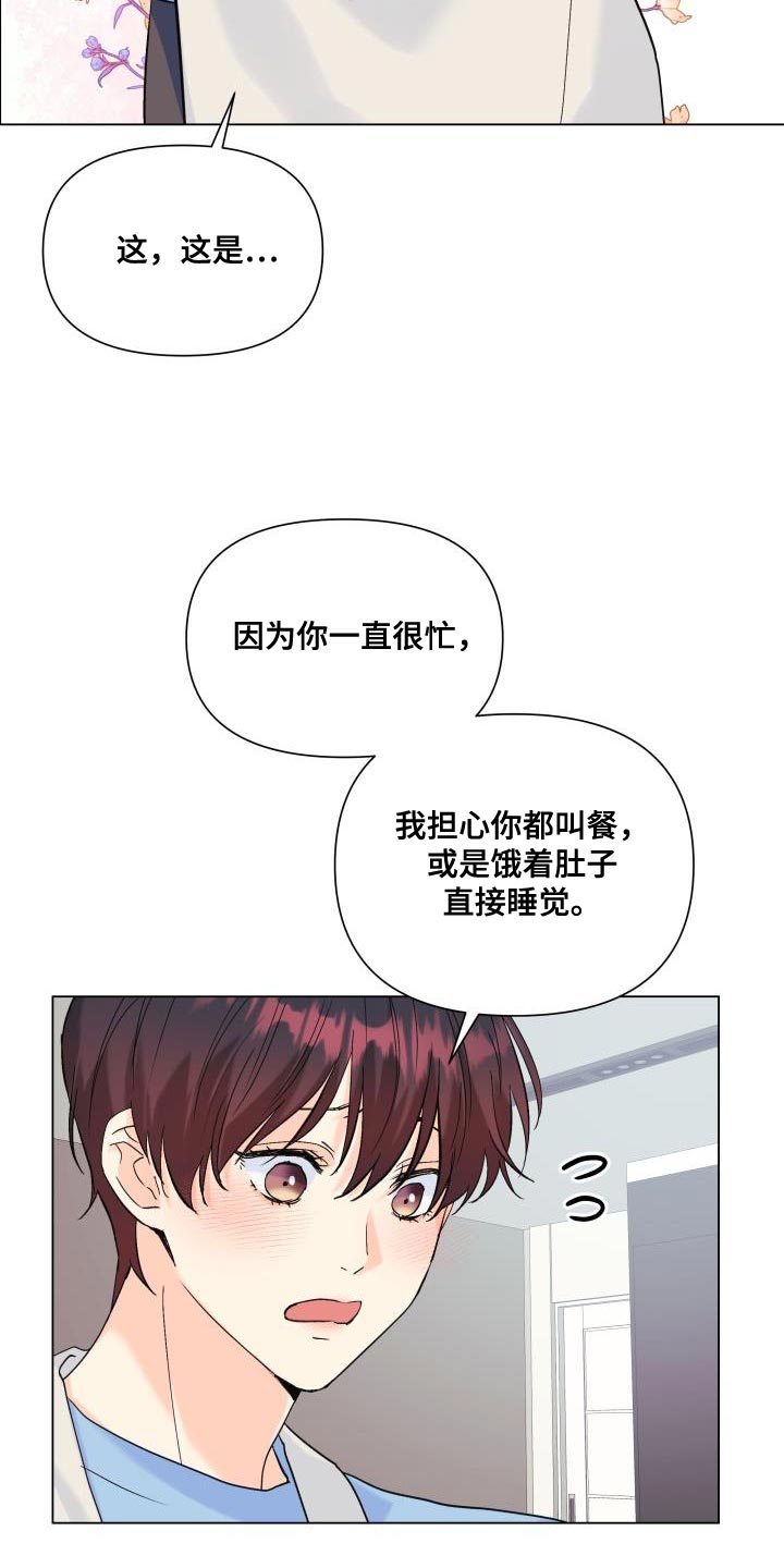 《掌中玫瑰》第119话 第8页