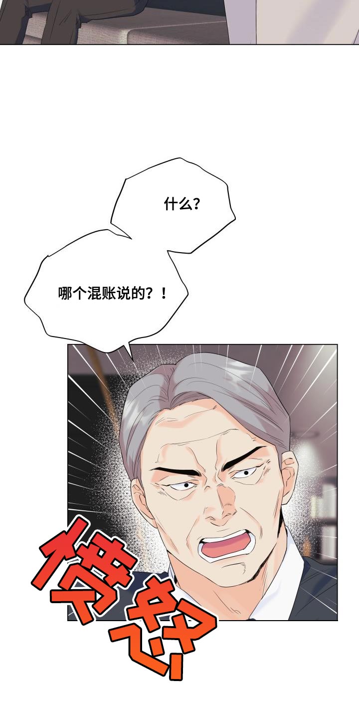 《掌中玫瑰》第116话 第10页