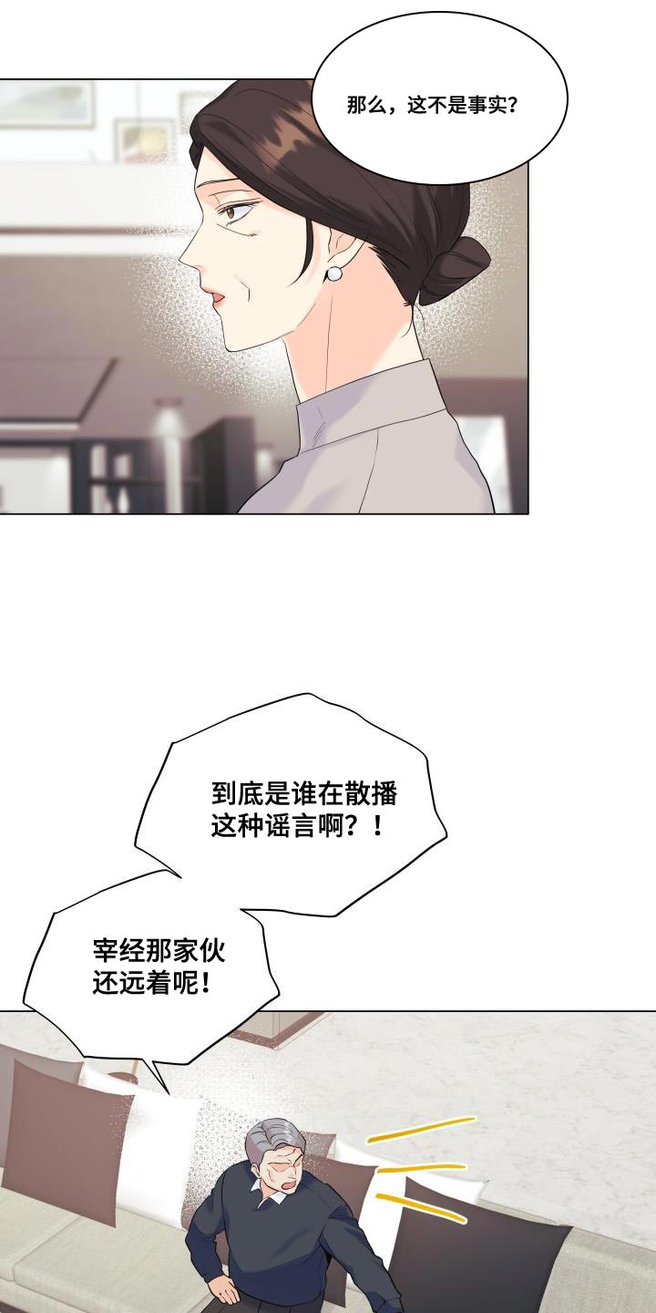 《掌中玫瑰》第116话 第11页