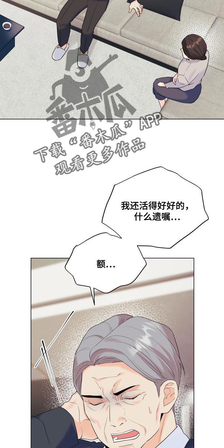 《掌中玫瑰》第116话 第12页