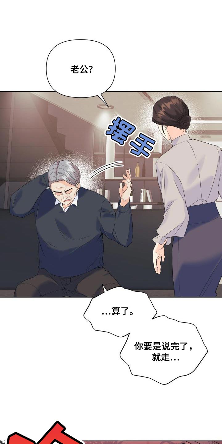 《掌中玫瑰》第116话 第14页