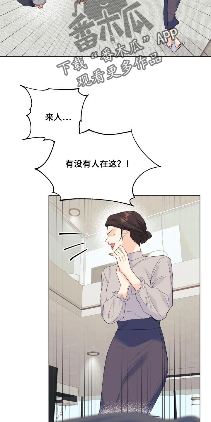 《掌中玫瑰》第116话 第16页