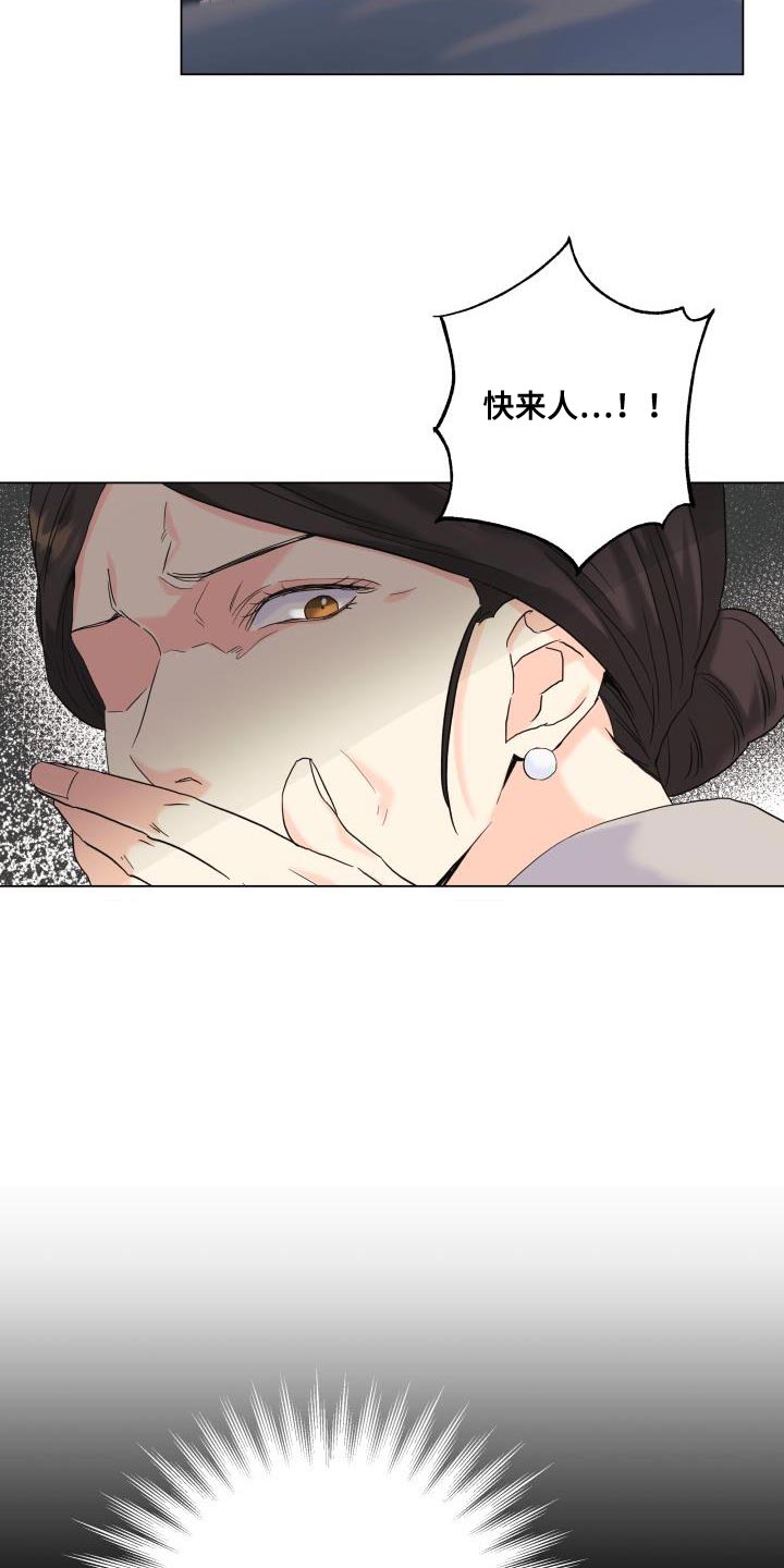 《掌中玫瑰》第116话 第17页