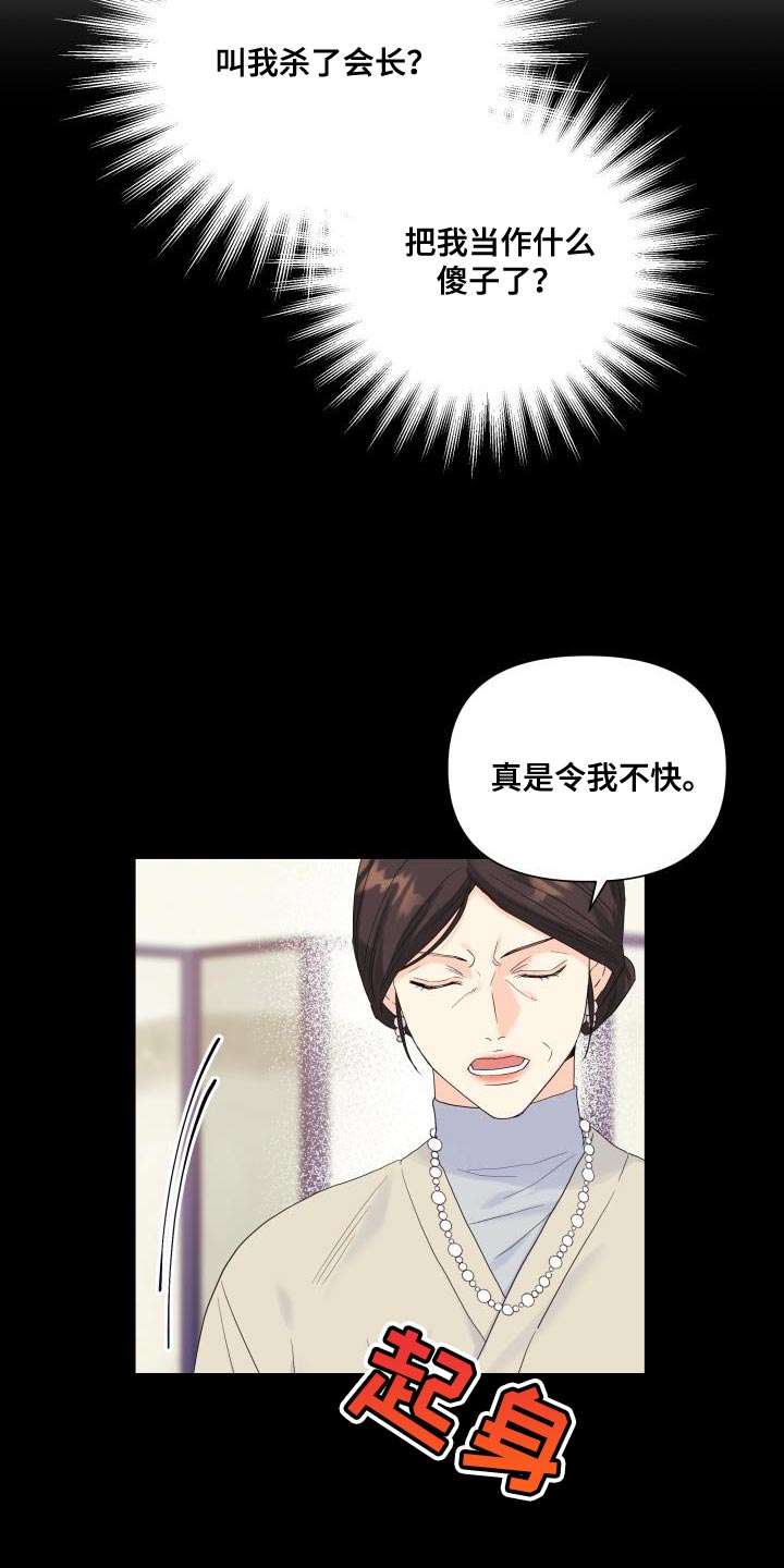 《掌中玫瑰》第116话 第18页