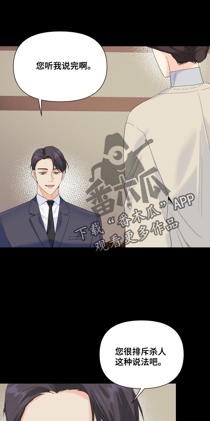 《掌中玫瑰》第116话 第19页