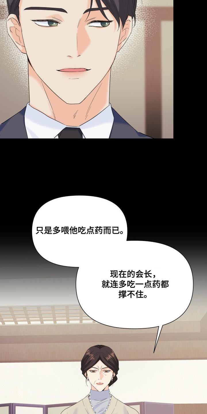 《掌中玫瑰》第116话 第20页