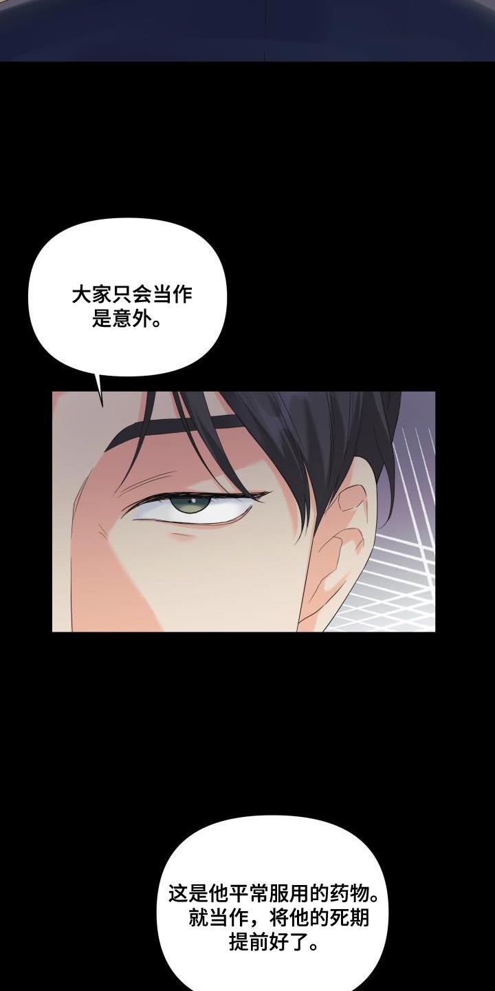 《掌中玫瑰》第116话 第22页