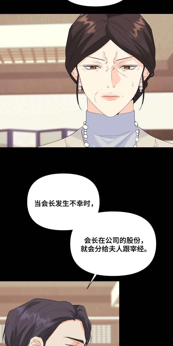 《掌中玫瑰》第116话 第23页