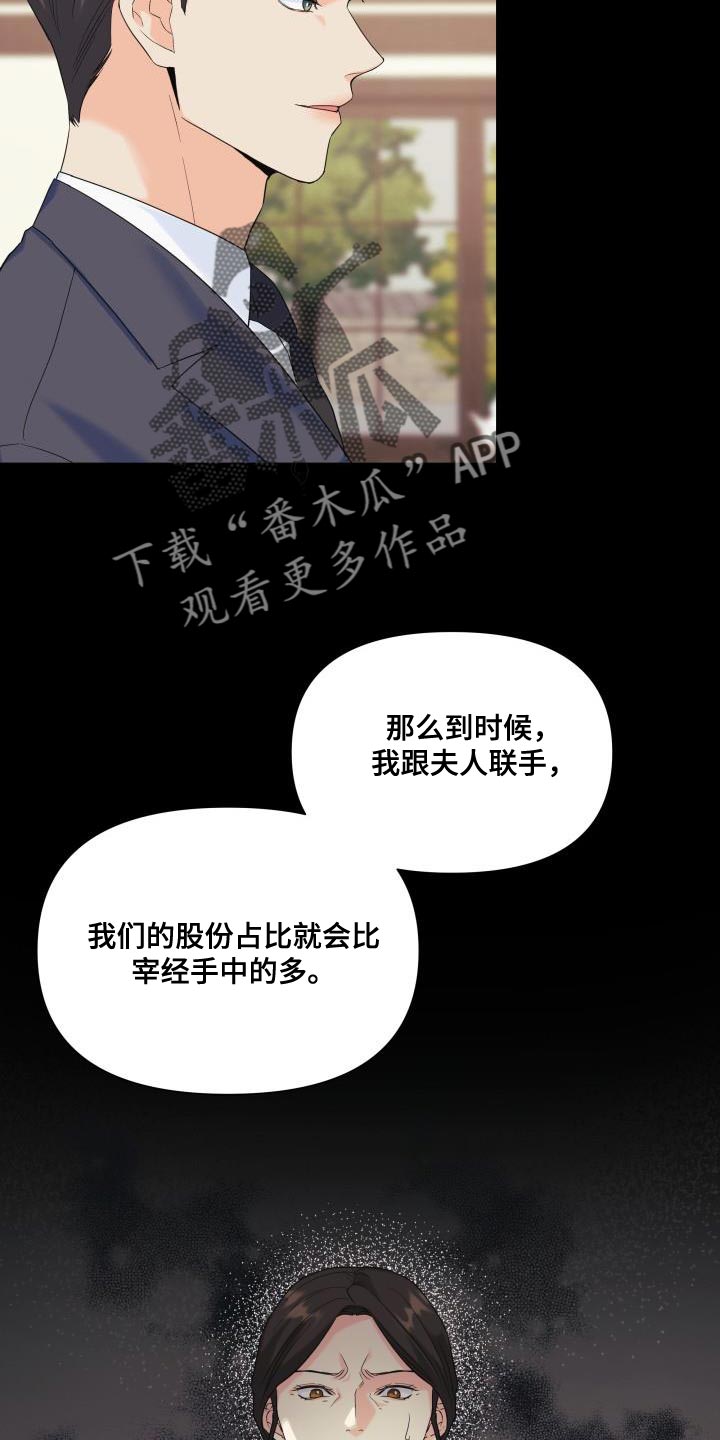 《掌中玫瑰》第116话 第24页