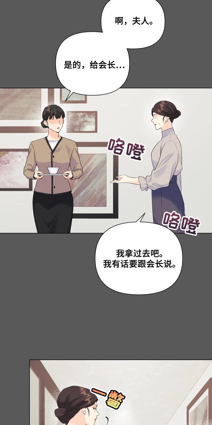 《掌中玫瑰》第116话 第2页