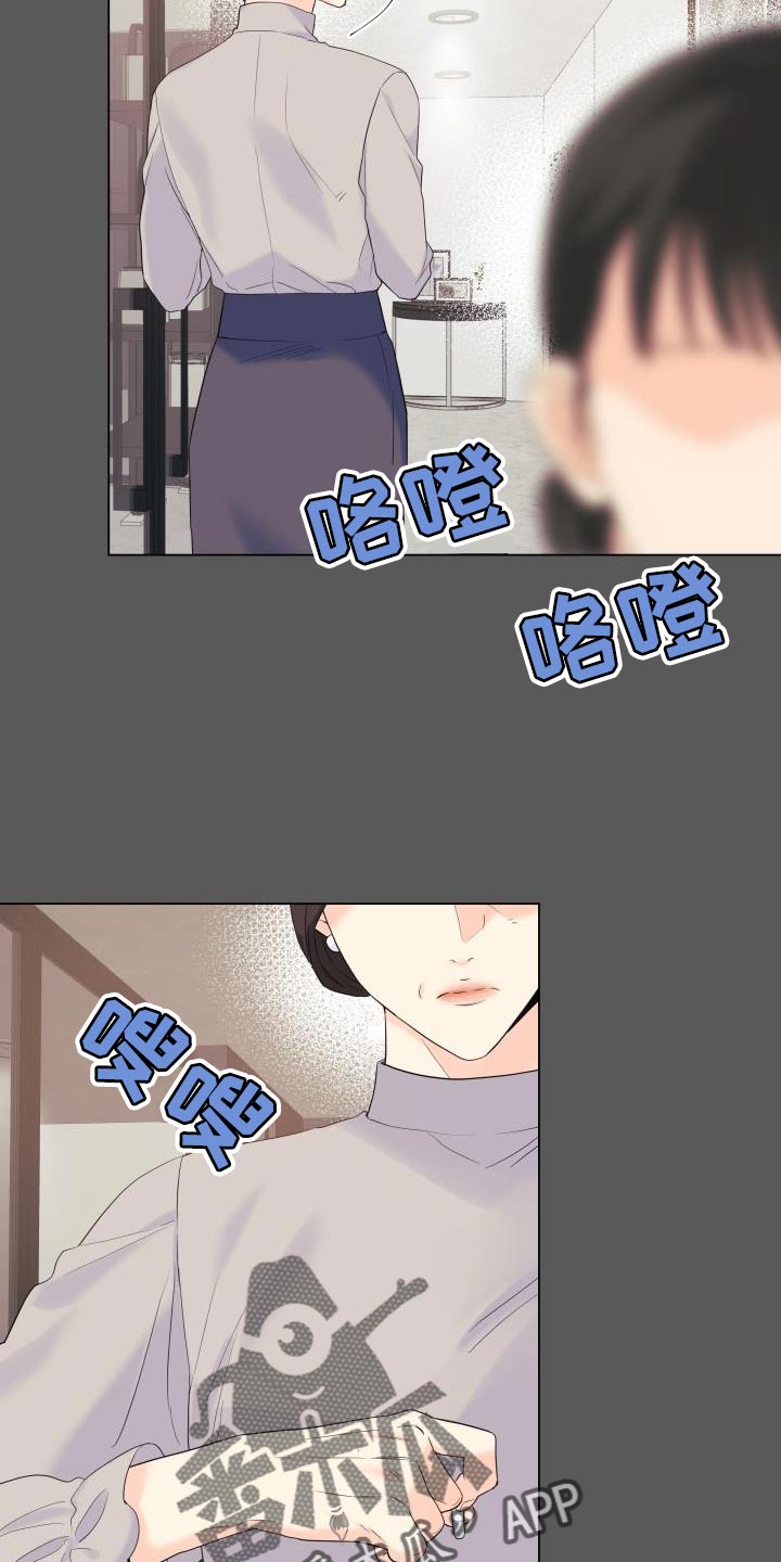 《掌中玫瑰》第116话 第3页