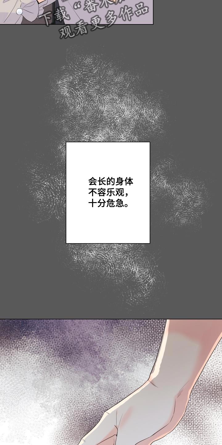 《掌中玫瑰》第116话 第4页