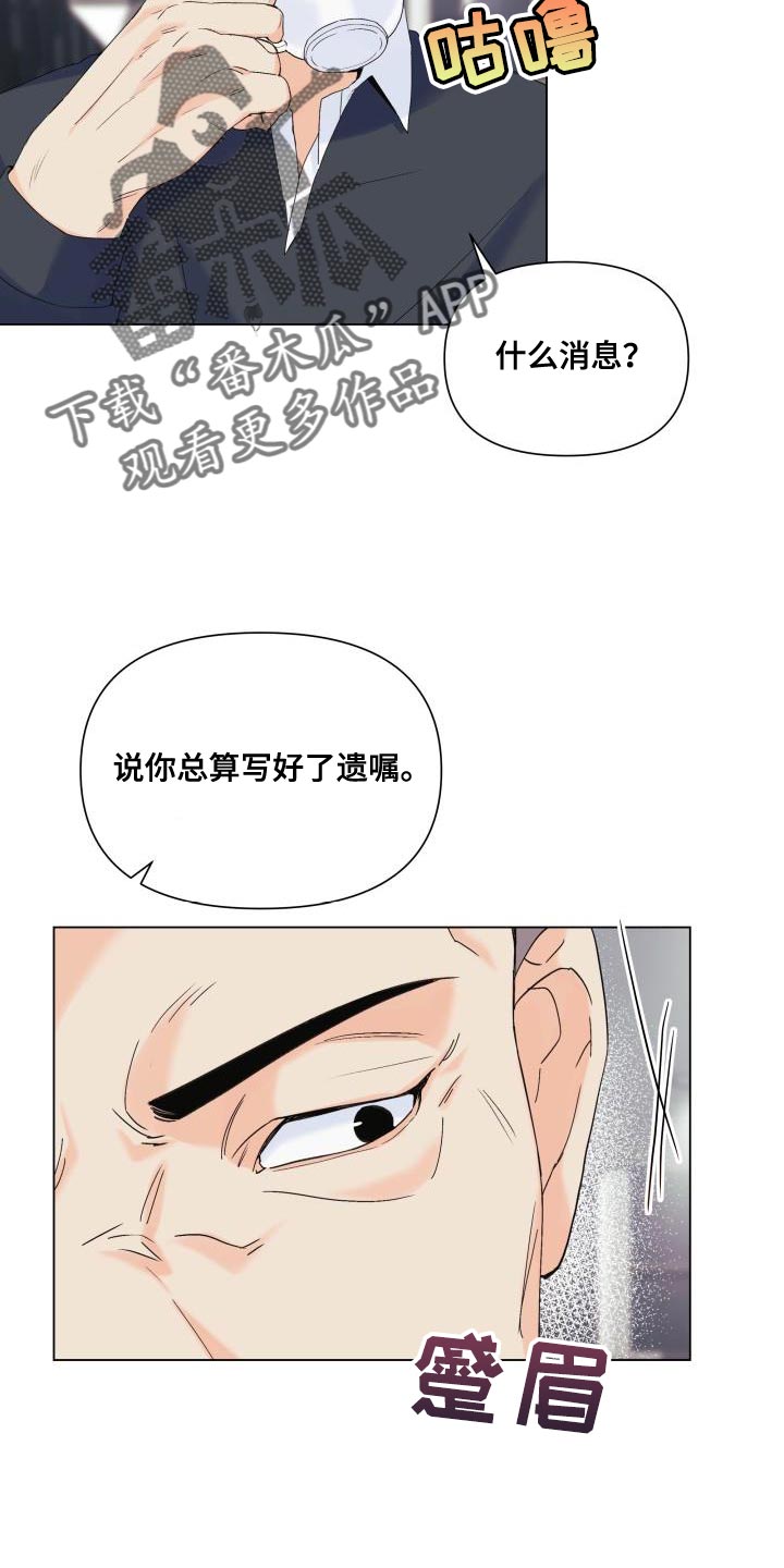 《掌中玫瑰》第116话 第8页