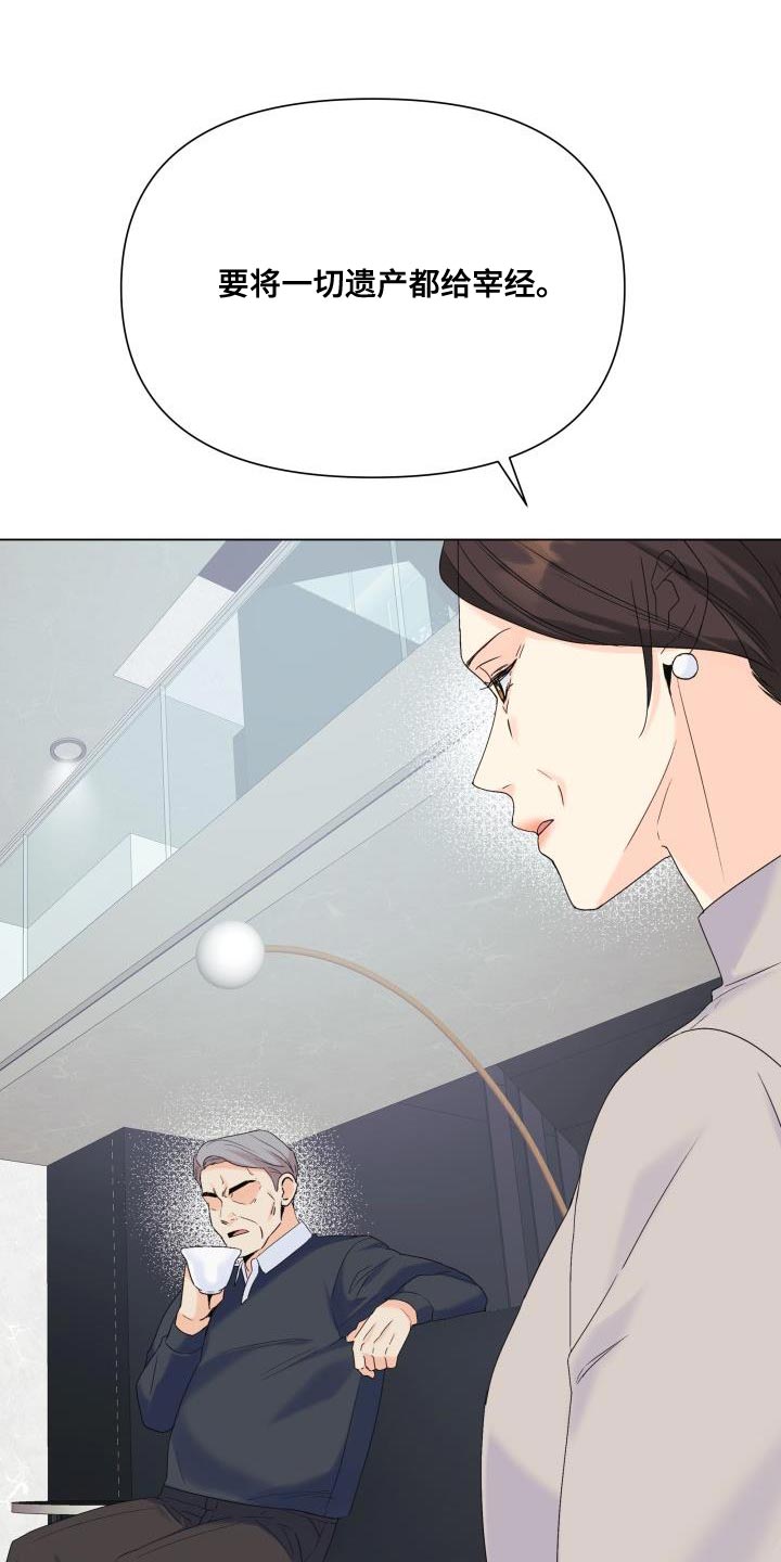 《掌中玫瑰》第116话 第9页
