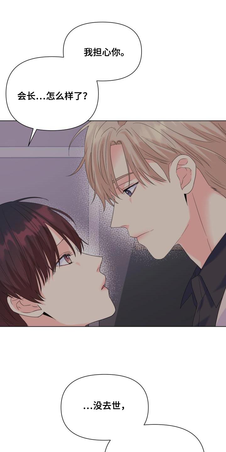 《掌中玫瑰》第117话 第11页