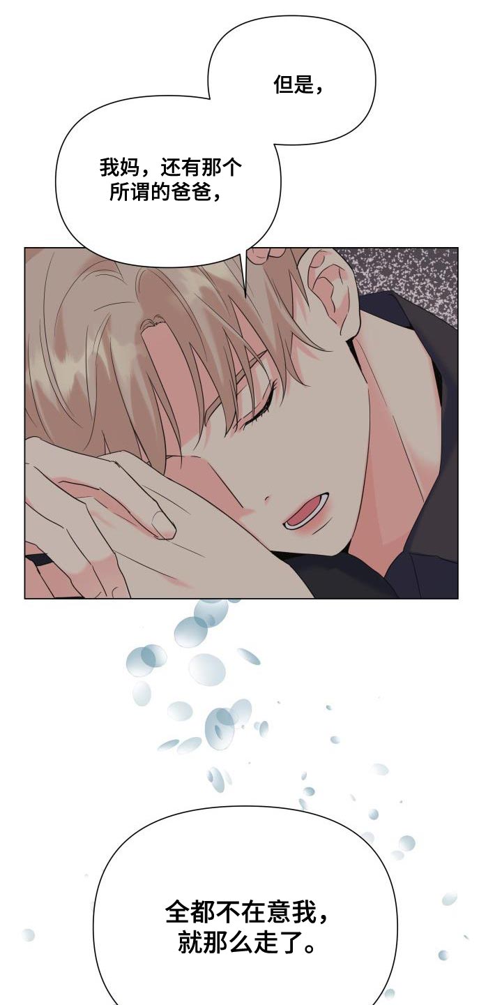 《掌中玫瑰》第117话 第15页