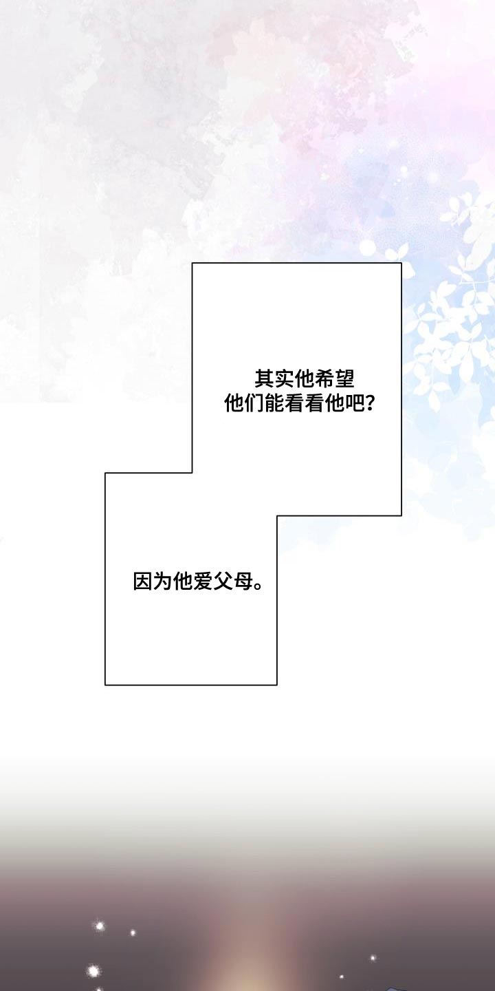 《掌中玫瑰》第117话 第19页