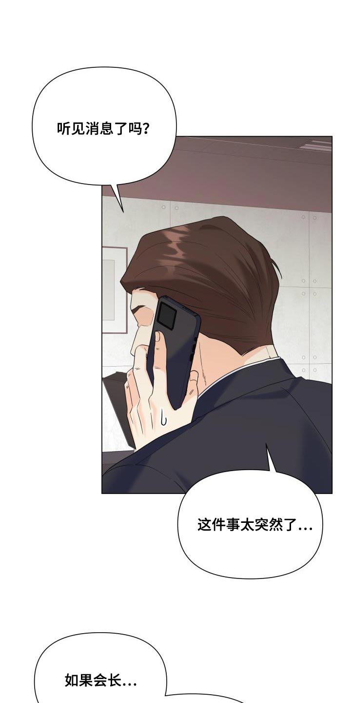《掌中玫瑰》第117话 第1页
