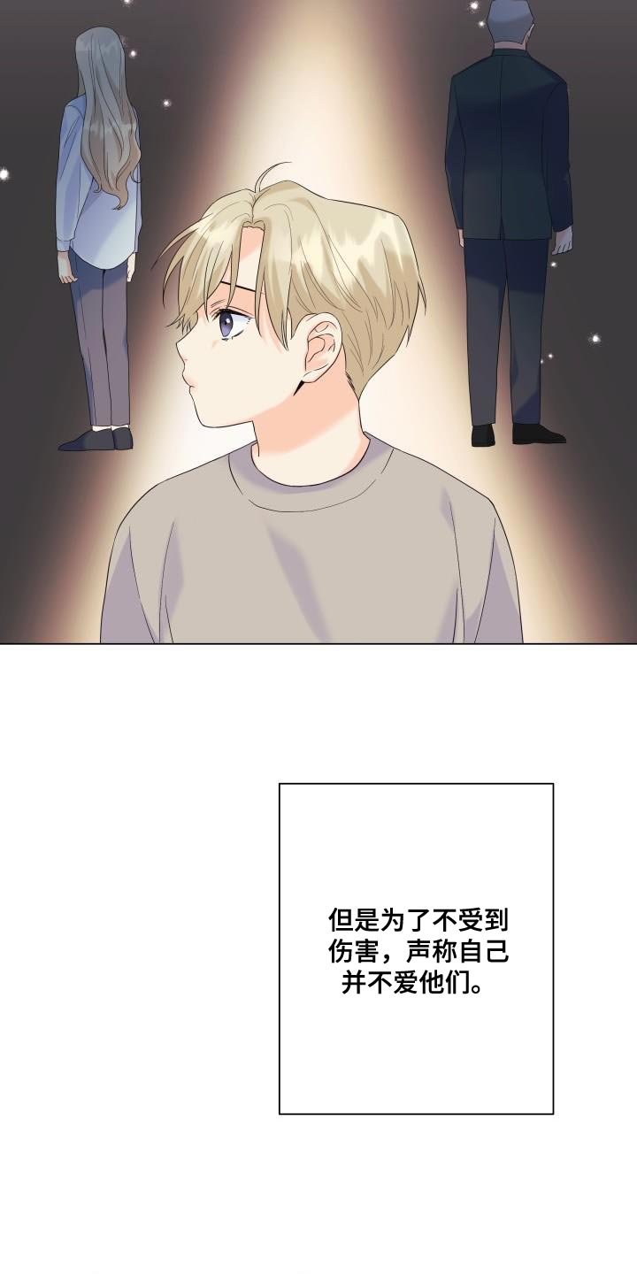 《掌中玫瑰》第117话 第20页
