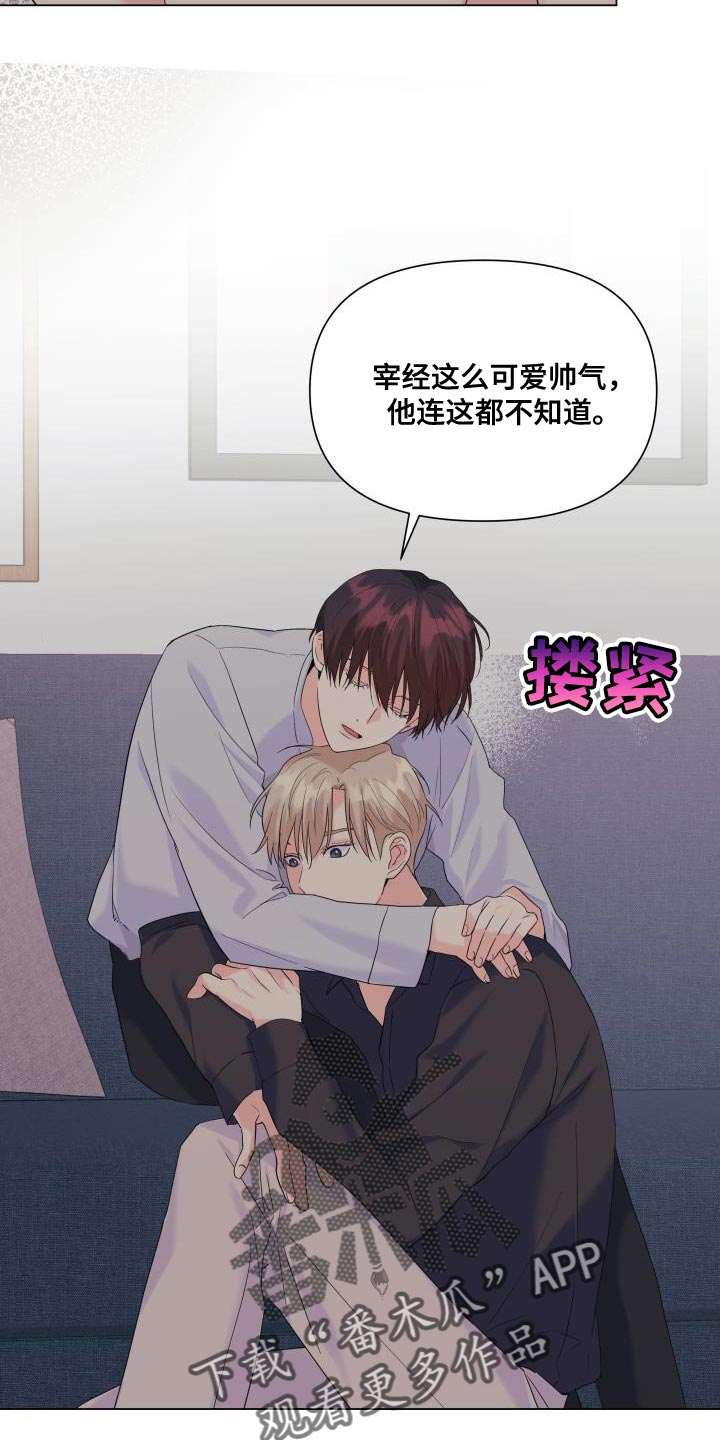 《掌中玫瑰》第117话 第23页